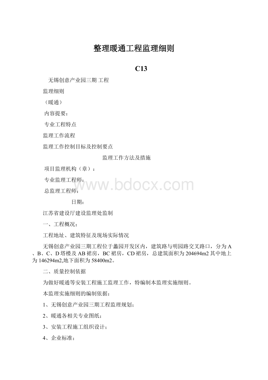 整理暖通工程监理细则.docx