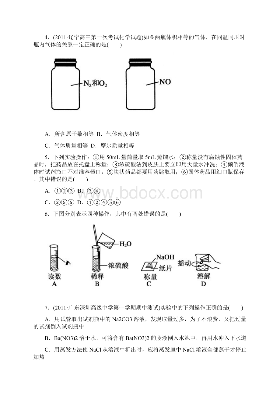 人教版高中化学必修一高一章末综合检测.docx_第2页