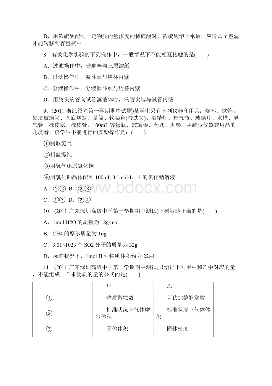 人教版高中化学必修一高一章末综合检测.docx_第3页