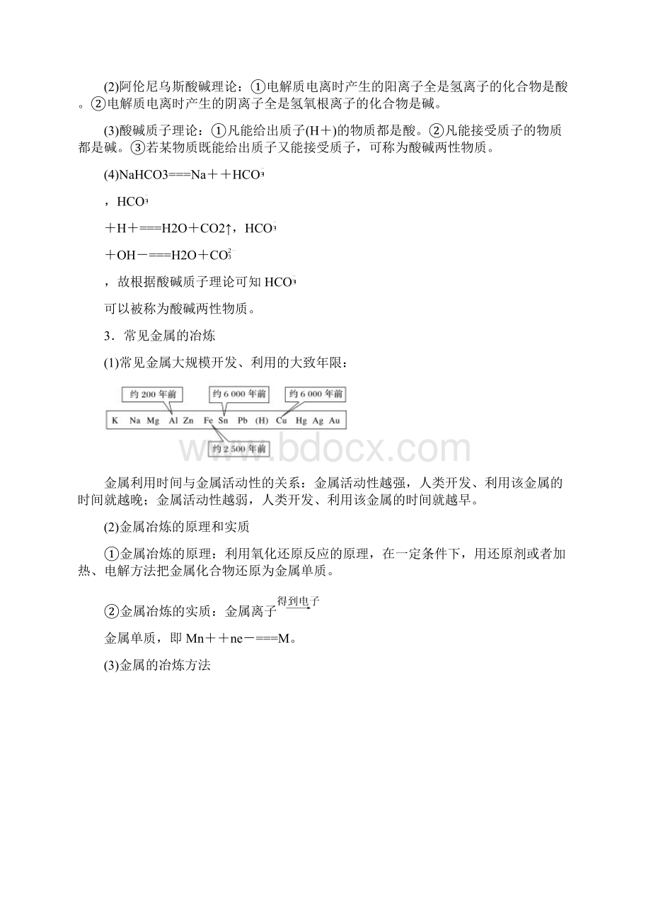 高中化学专题4化学科学与人类文明第1单元化学是认识和创造物质的科学教学案苏教版必修2Word文件下载.docx_第2页