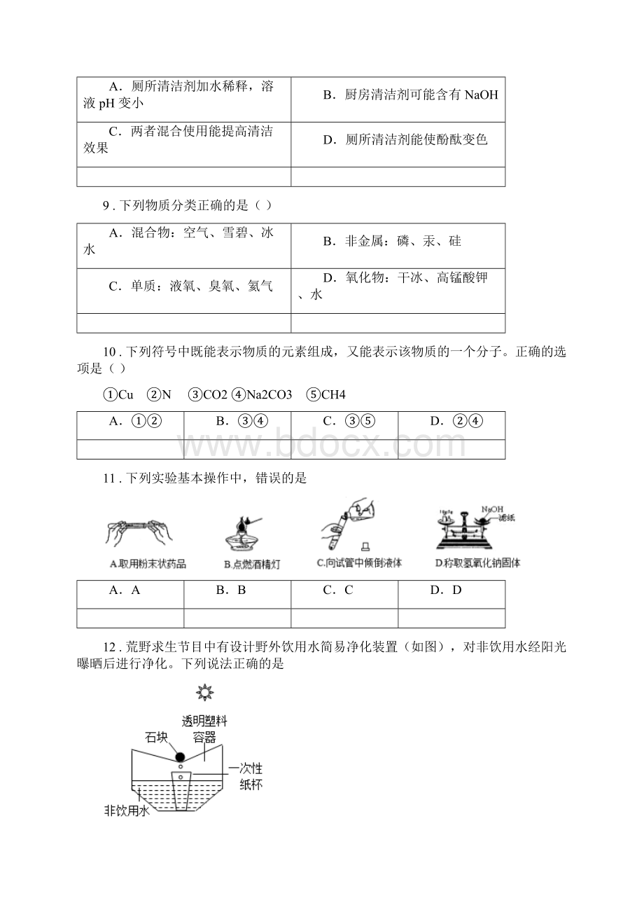 九年级下学期结束课程考试化学试题.docx_第3页