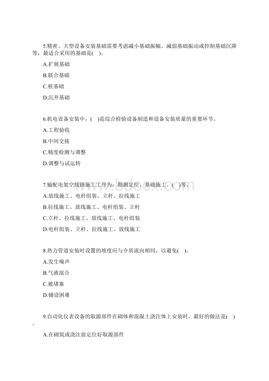 二级建造师机电工程考试真题及答案解析.docx_第2页