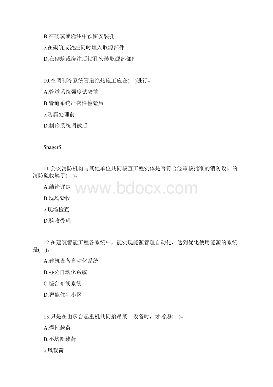 二级建造师机电工程考试真题及答案解析.docx_第3页