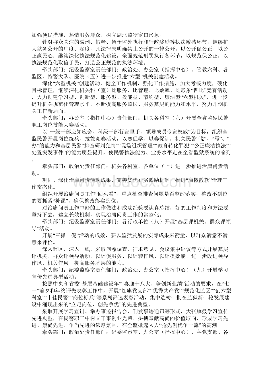 监狱开展三抓一促活动的实施方案Word格式文档下载.docx_第3页