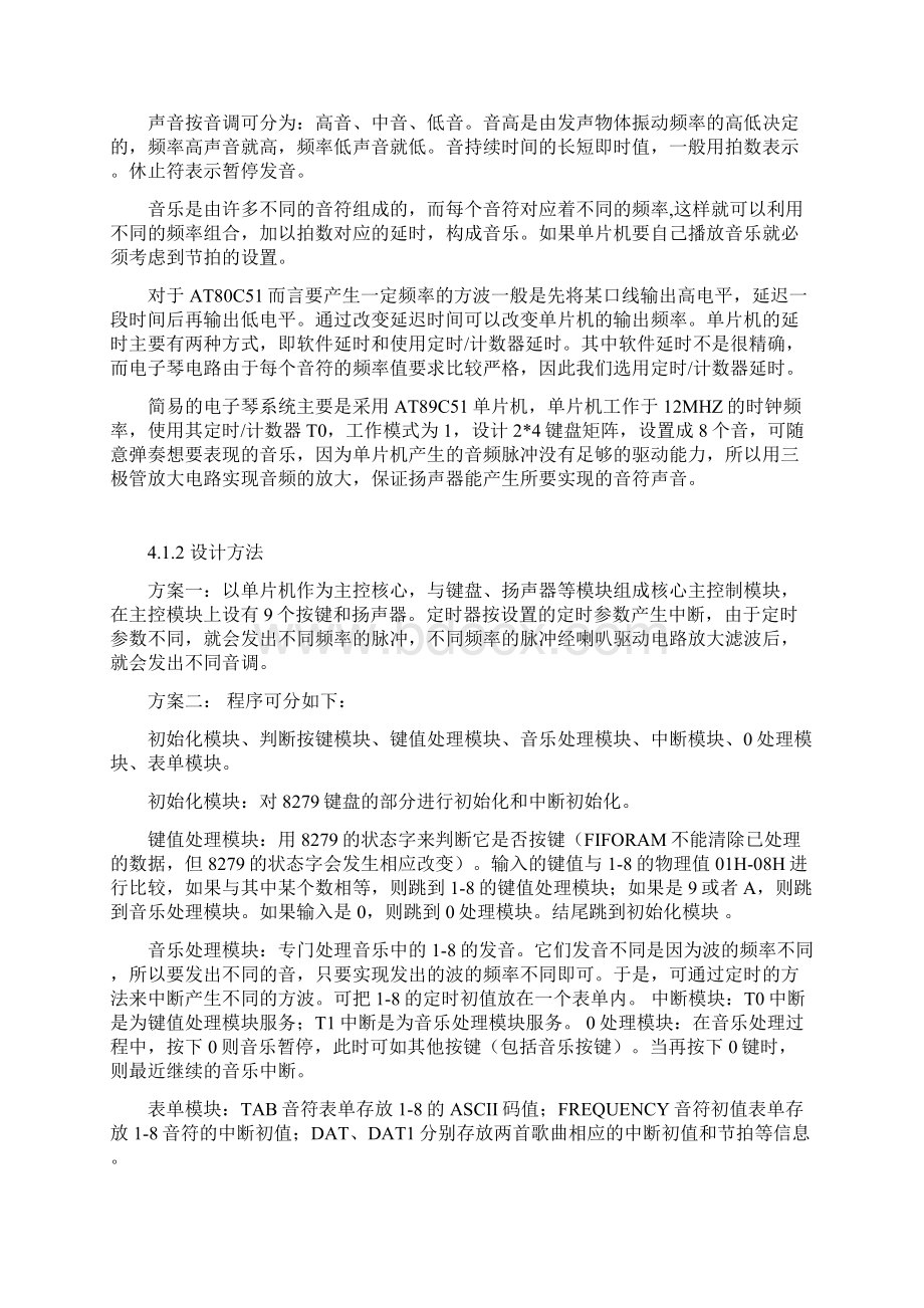 毕业设计简易电子琴设计报告.docx_第3页