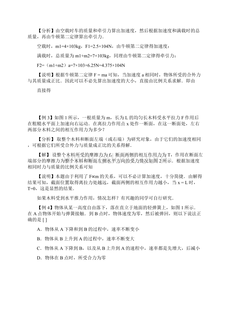 牛顿运动定律的简单应用典型例题.docx_第2页