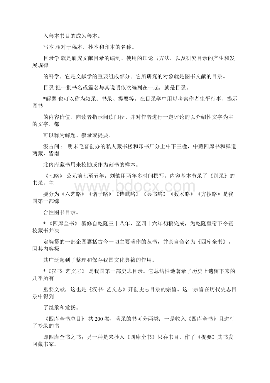 古典文献学考试习题.docx_第2页