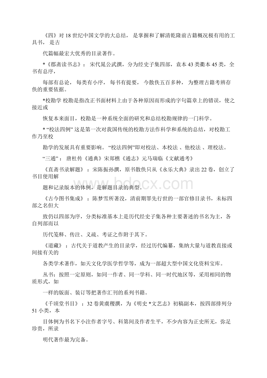 古典文献学考试习题.docx_第3页