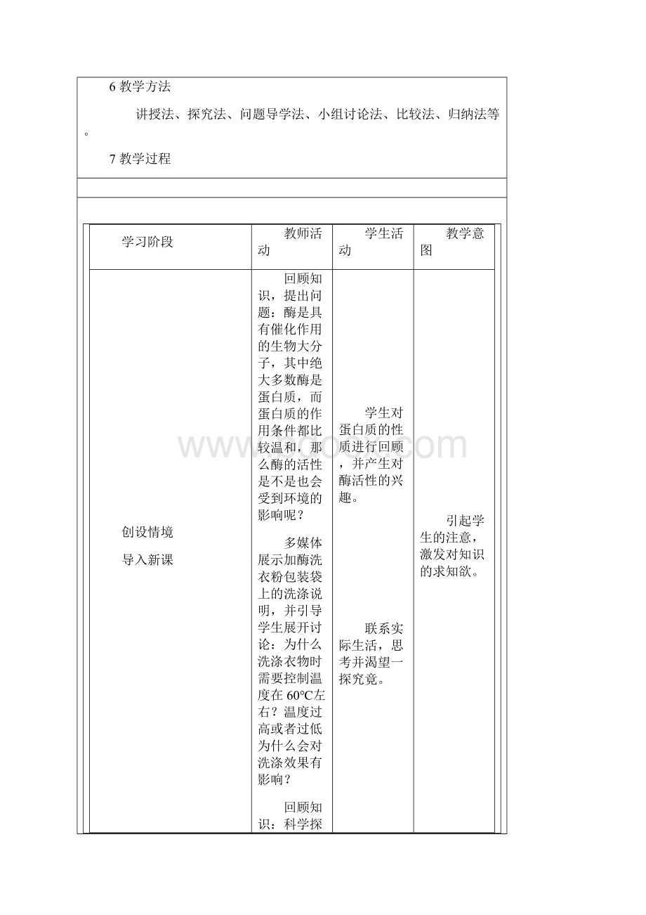 《探究影响酶活性的因素》实验教学设计.docx_第3页