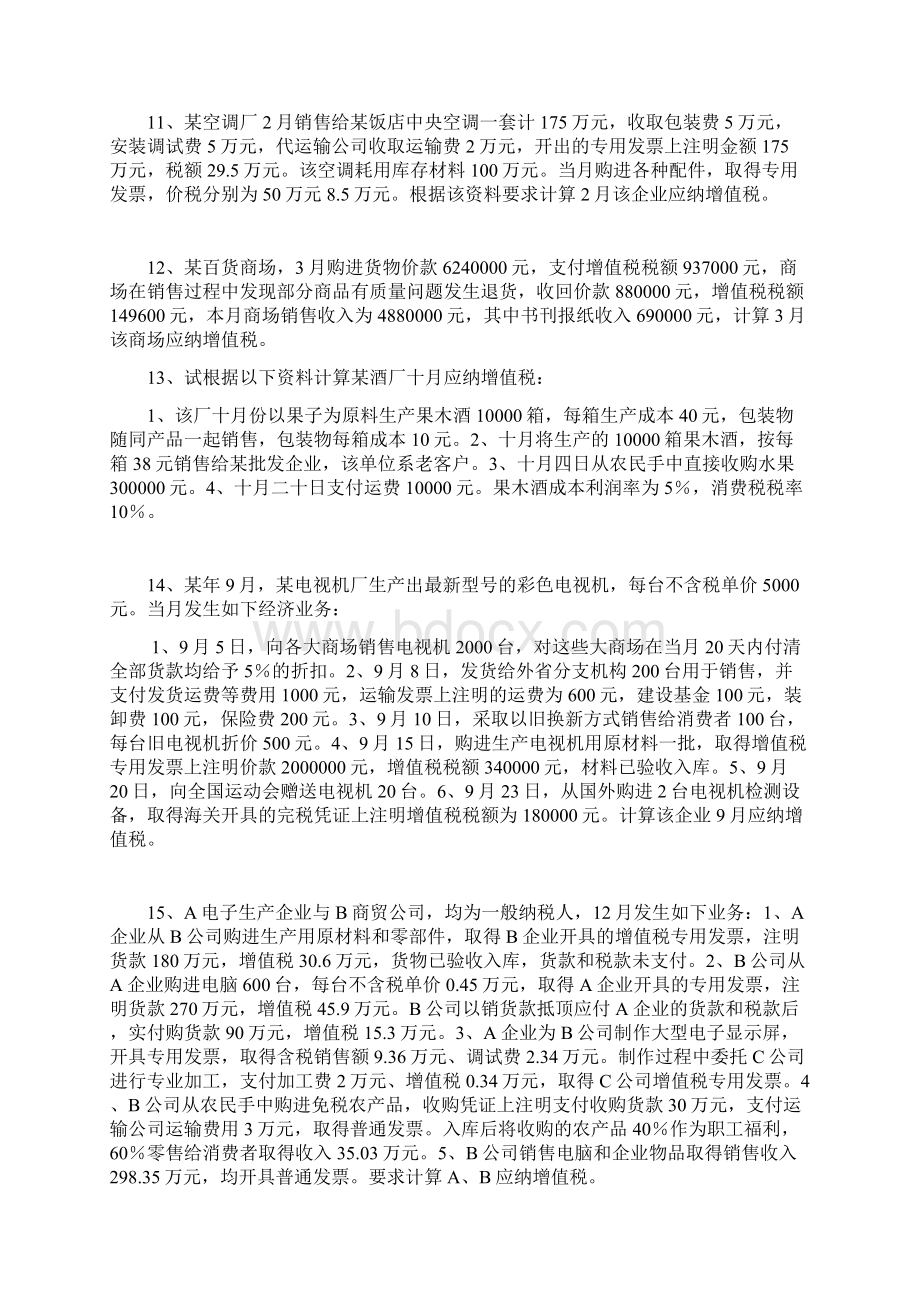 税法习题.docx_第3页