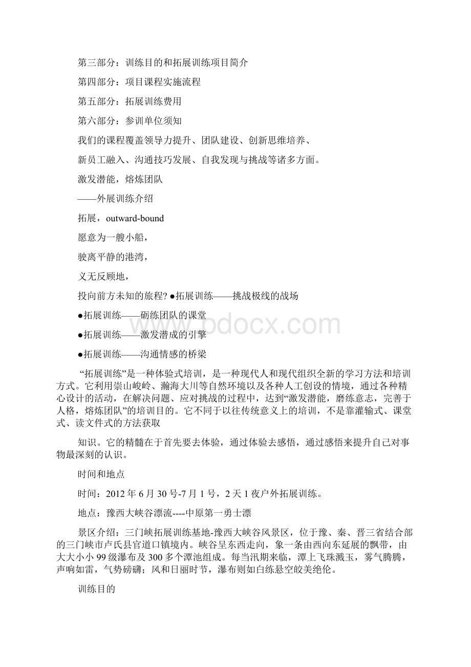 训练计划书Word下载.docx_第3页