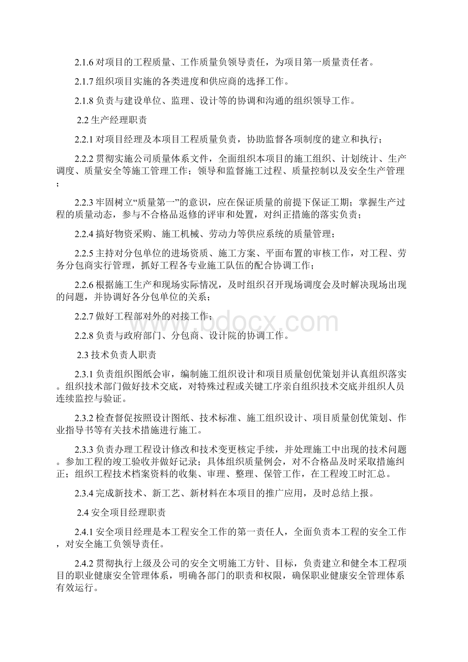 天津工业厂房维修施工组织设计土建工程C消防维修精选.docx_第3页