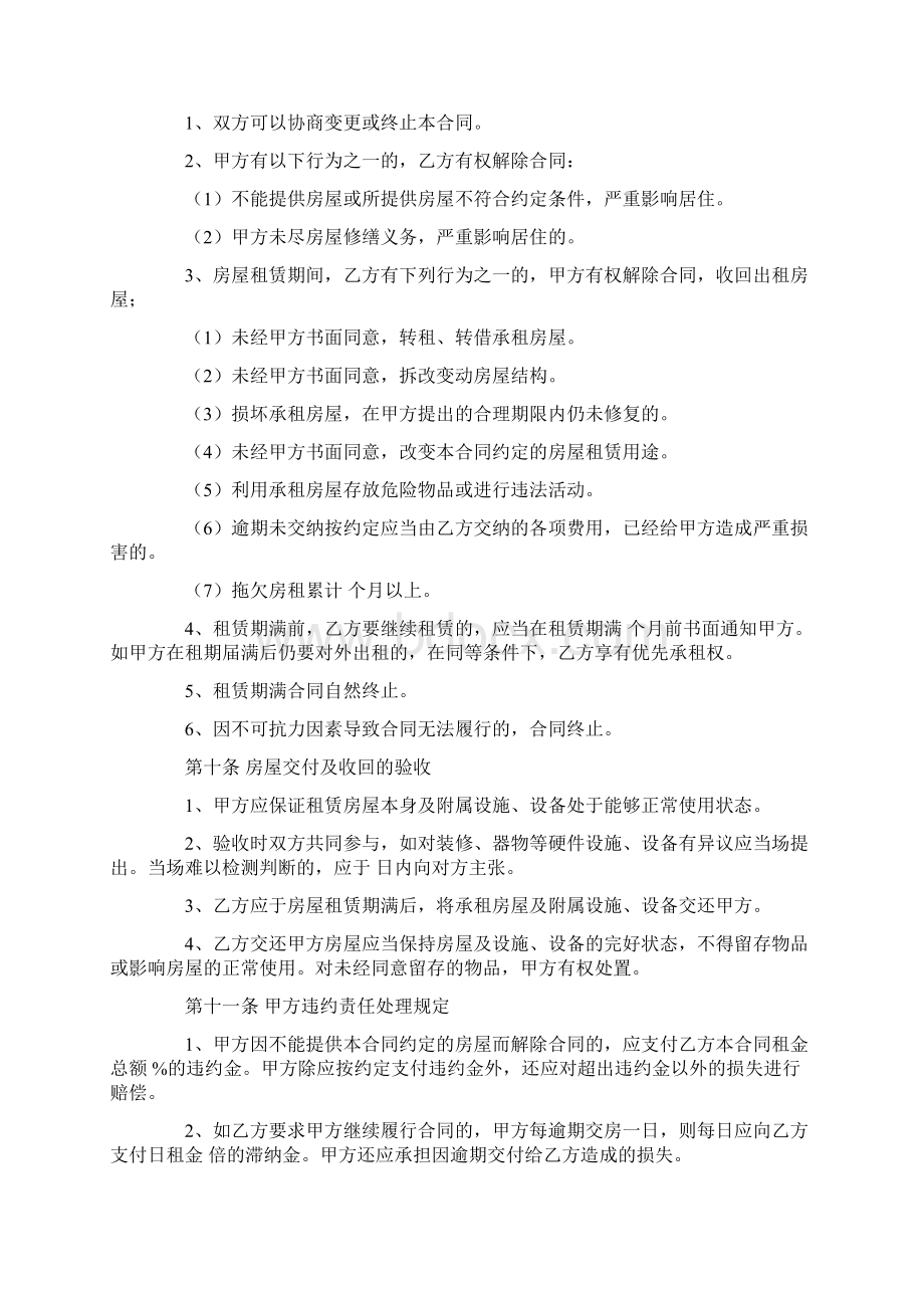 上海租房合同范本.docx_第3页
