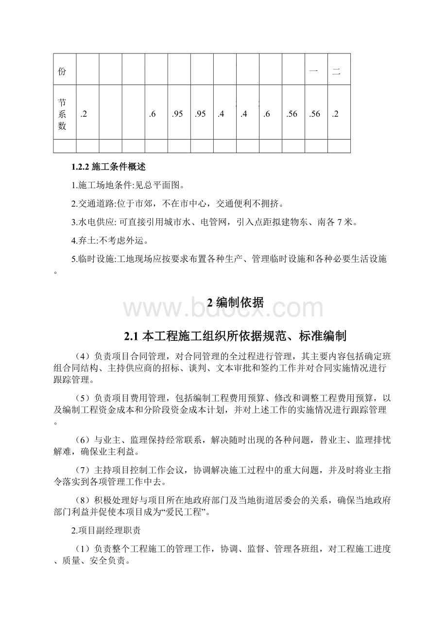 广联达1号办公楼施工组织设计建筑土木工程科技专业资料Word格式.docx_第3页