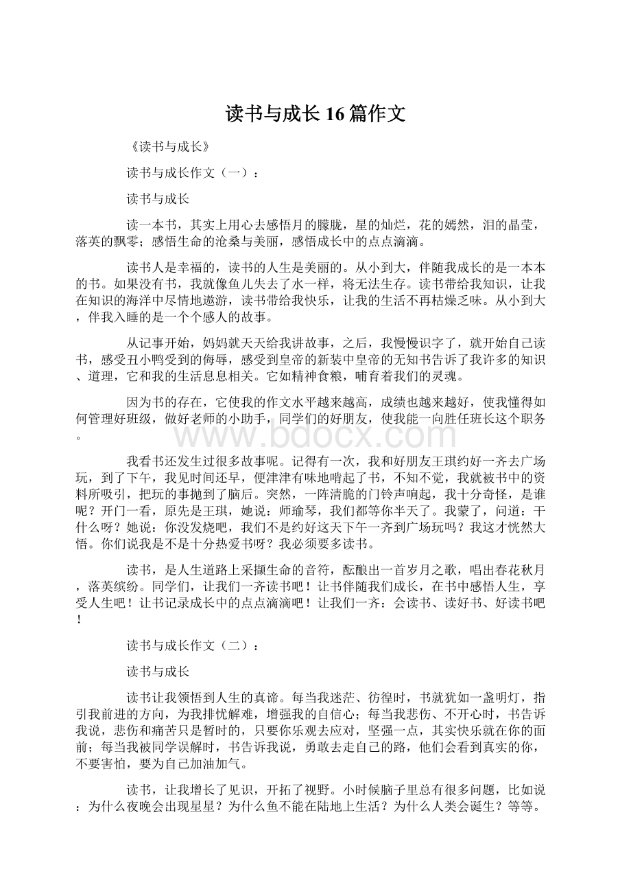 读书与成长16篇作文.docx_第1页