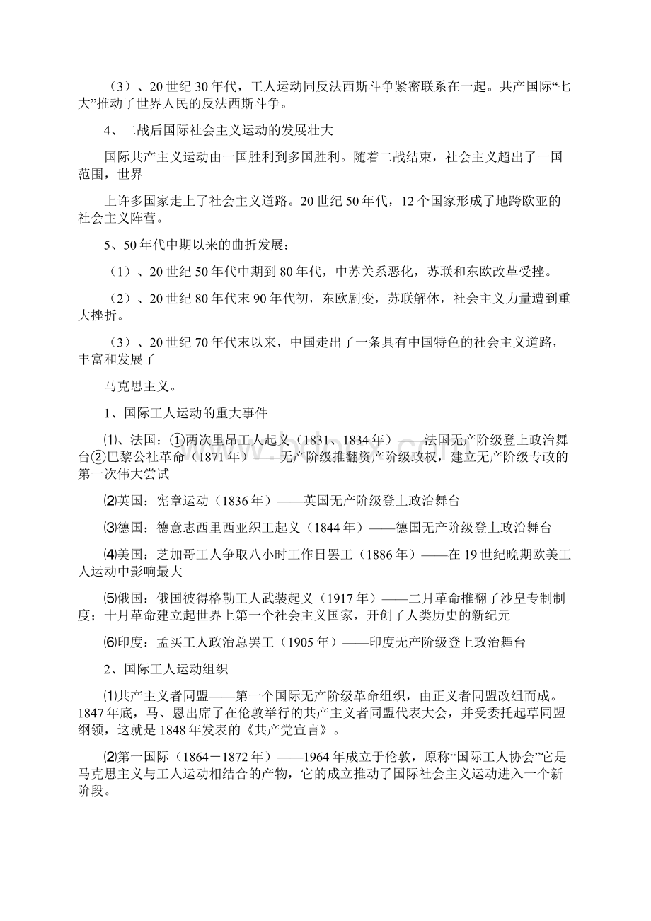 高考历史专题中共党史.docx_第2页