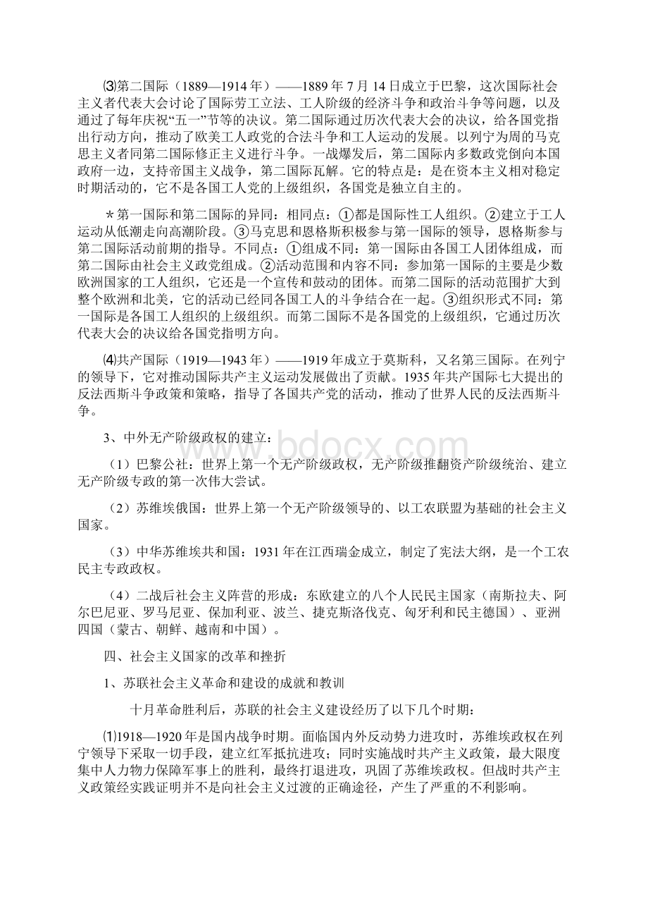 高考历史专题中共党史.docx_第3页