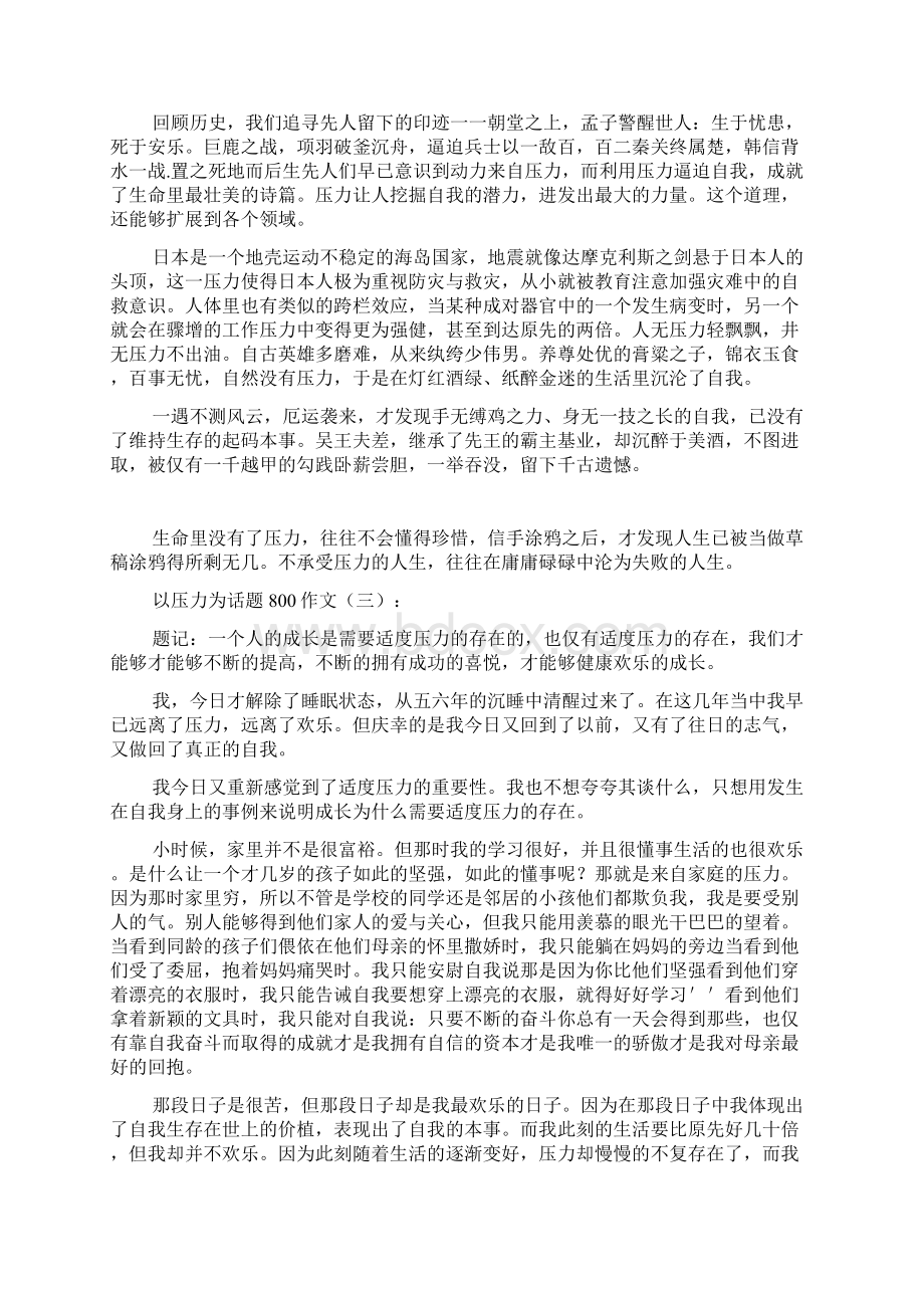 以压力为话题800作文.docx_第2页