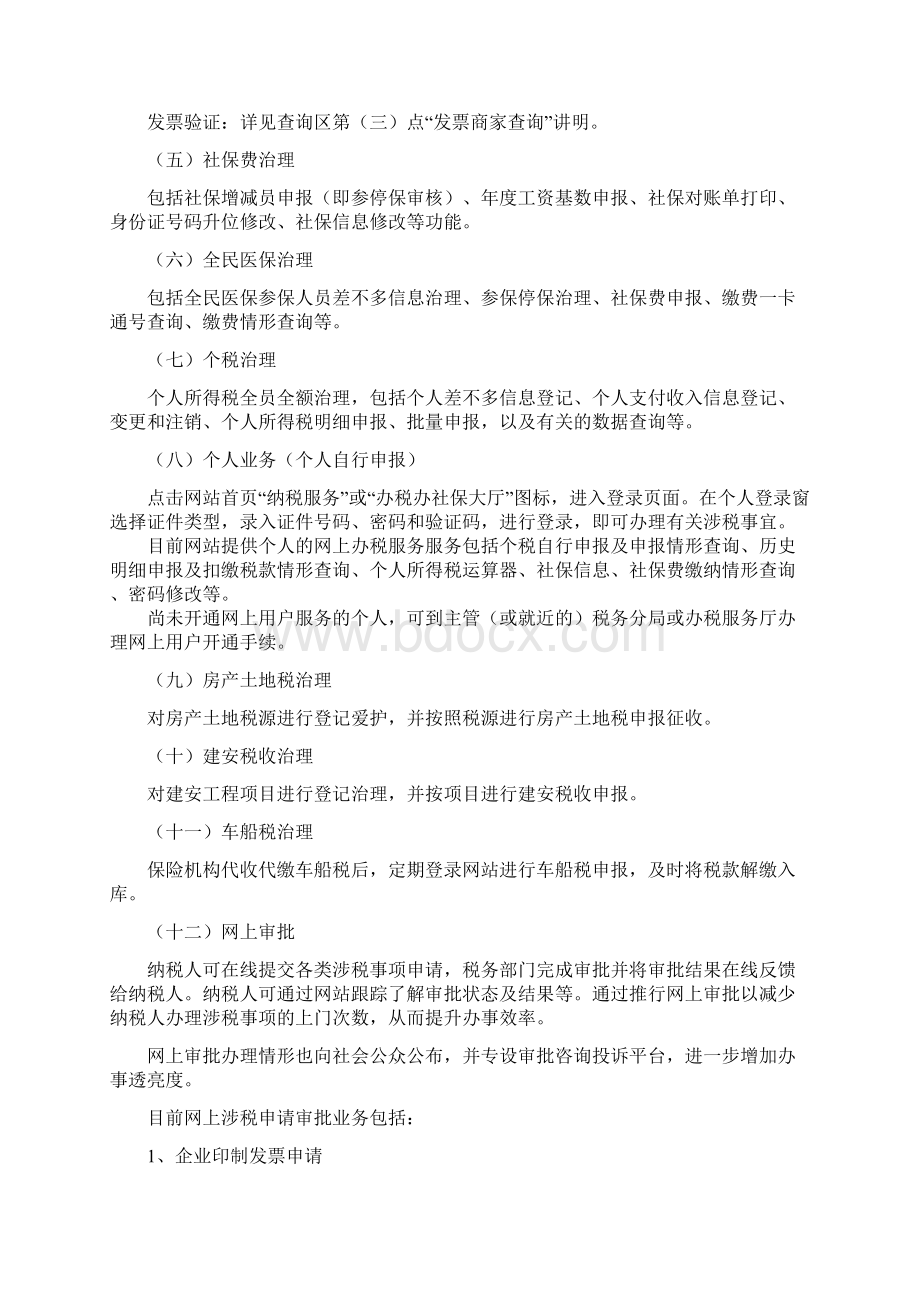 厦门地税网站栏目使用指南.docx_第3页