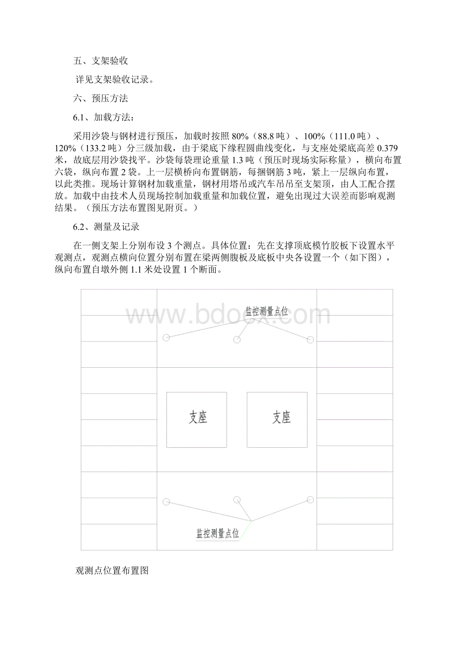 跨郑焦晋高速公路特大桥连续梁0块支架预压施工方案文档格式.docx_第3页