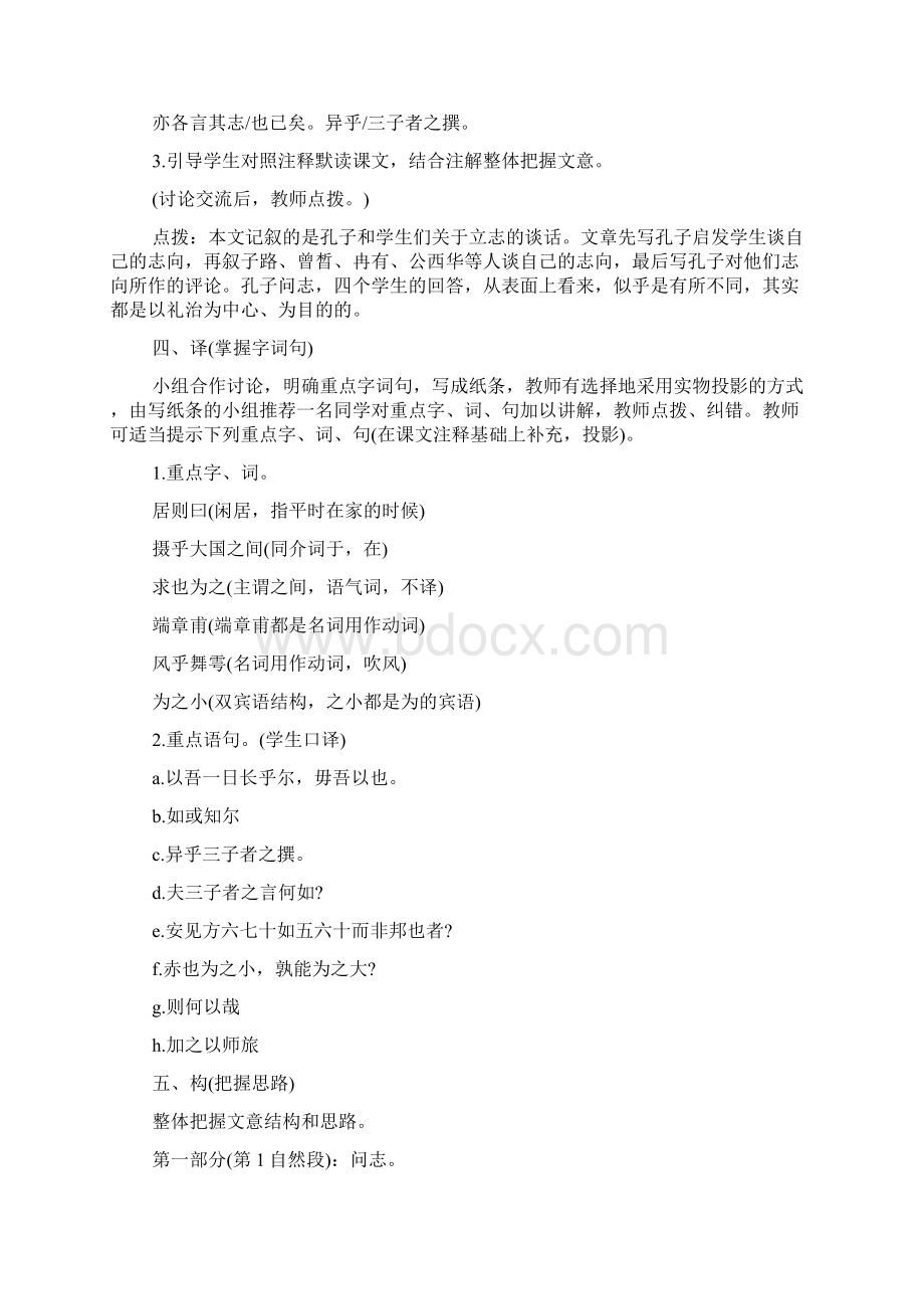 《子路曾皙冉有公西华侍坐》优质教案精品教育doc.docx_第3页