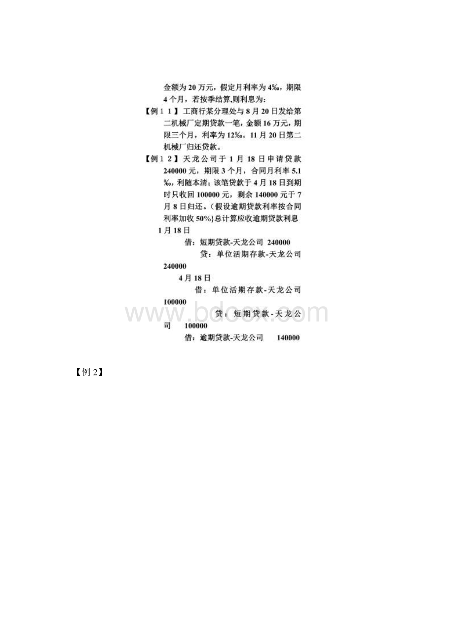 超级全面的金融会计练习题试题.docx_第3页