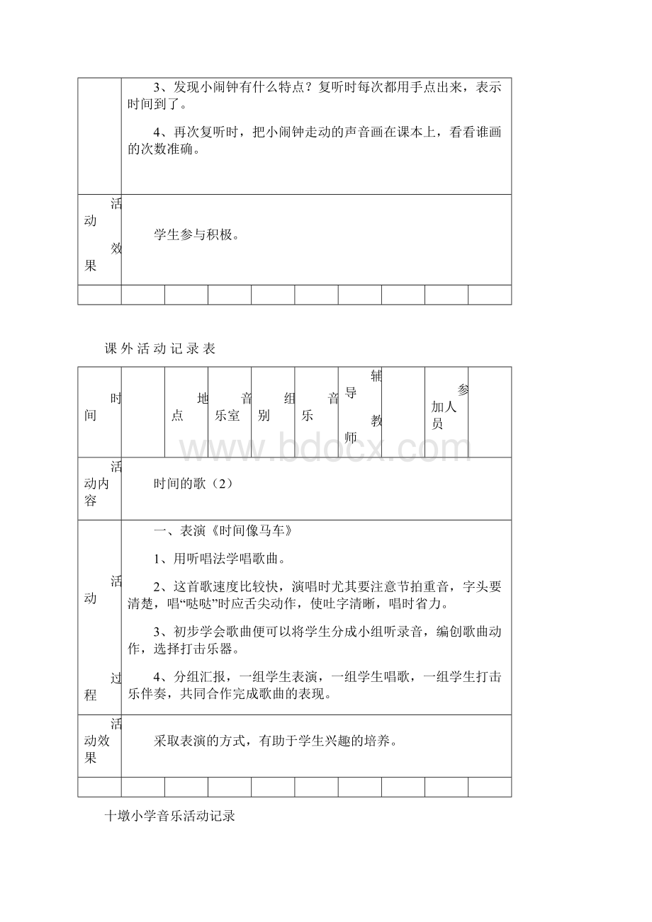 小学音乐兴趣小组活动记录Word格式文档下载.docx_第3页