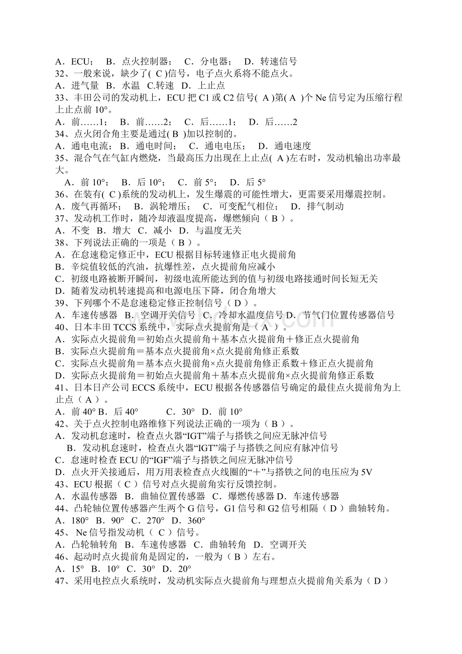 汽车维修工技能理论考试1有答案.docx_第3页