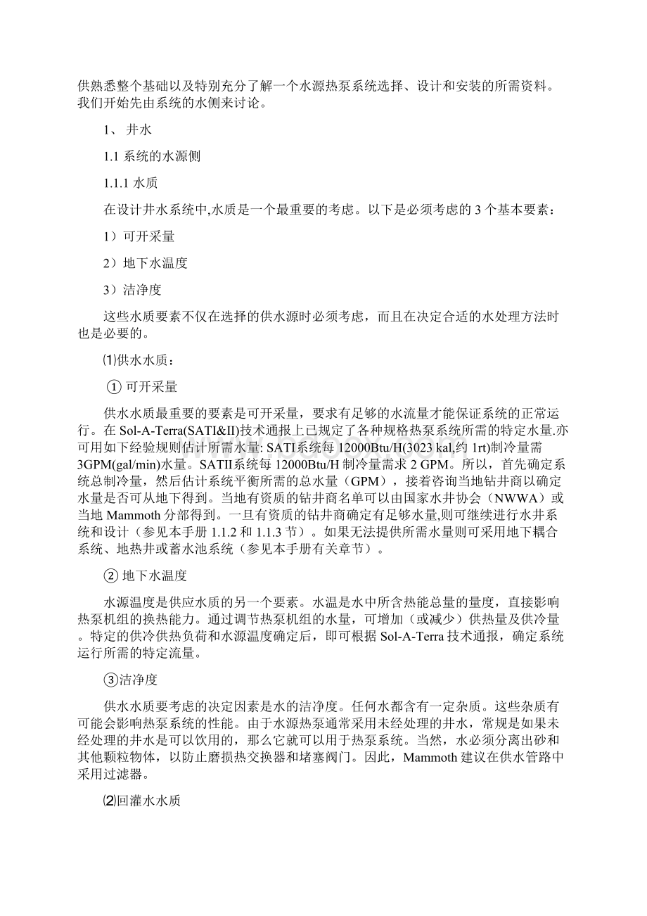 地源热泵系统设计应用手册.docx_第2页