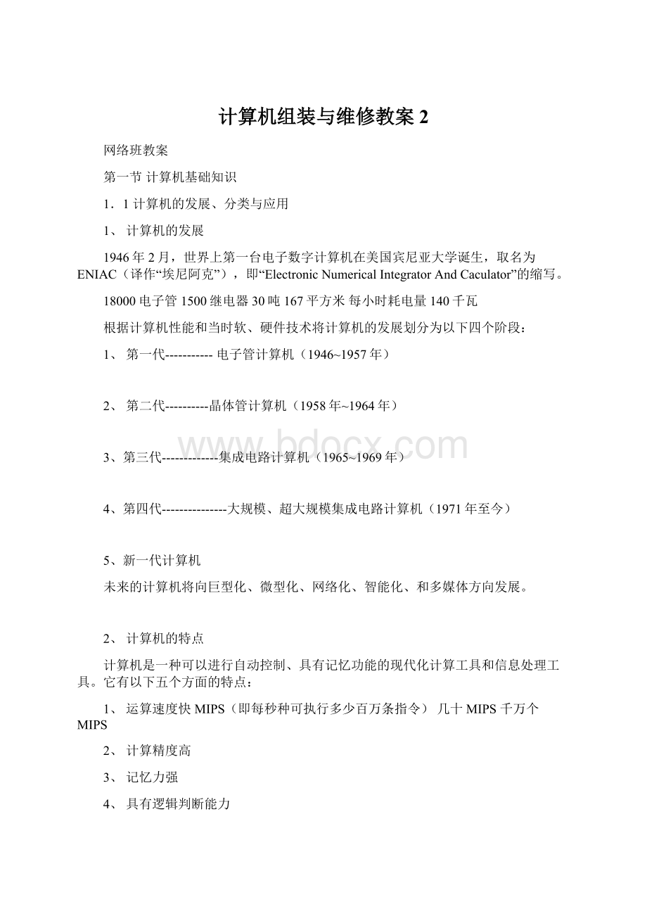 计算机组装与维修教案 2.docx_第1页