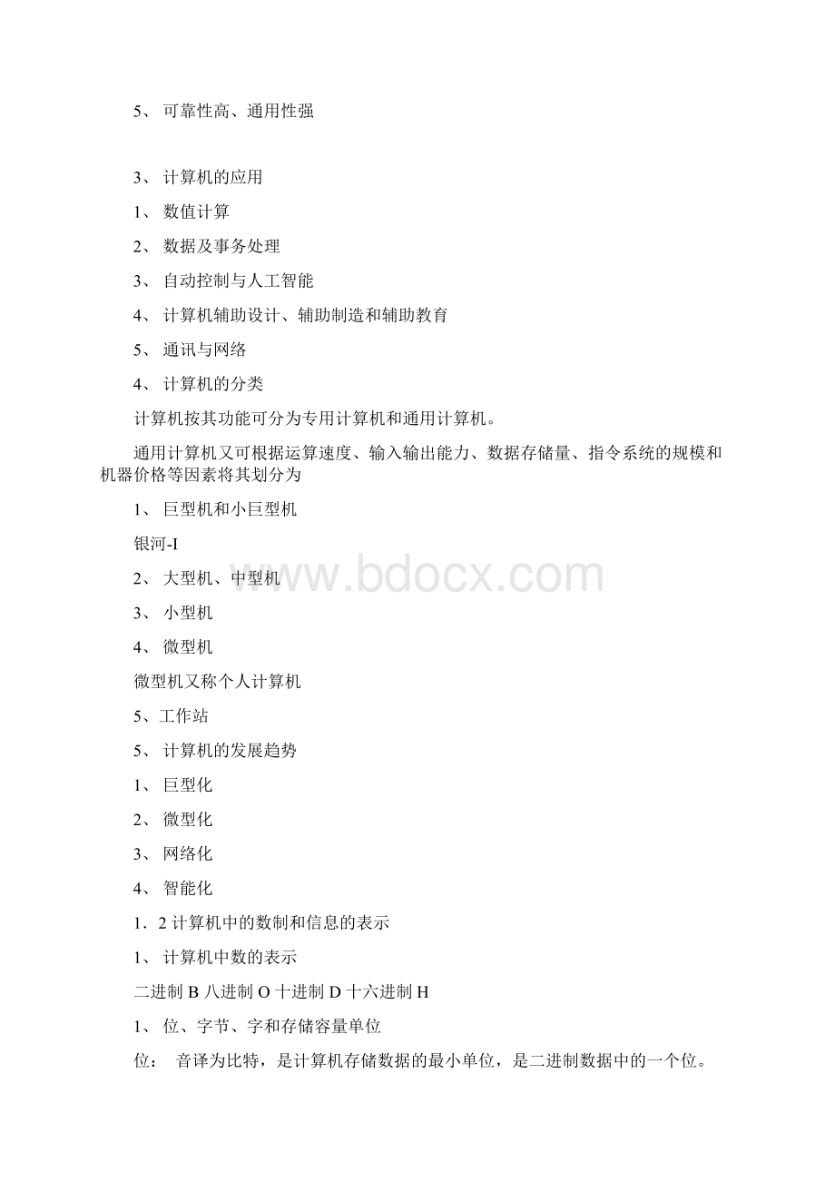 计算机组装与维修教案 2.docx_第2页