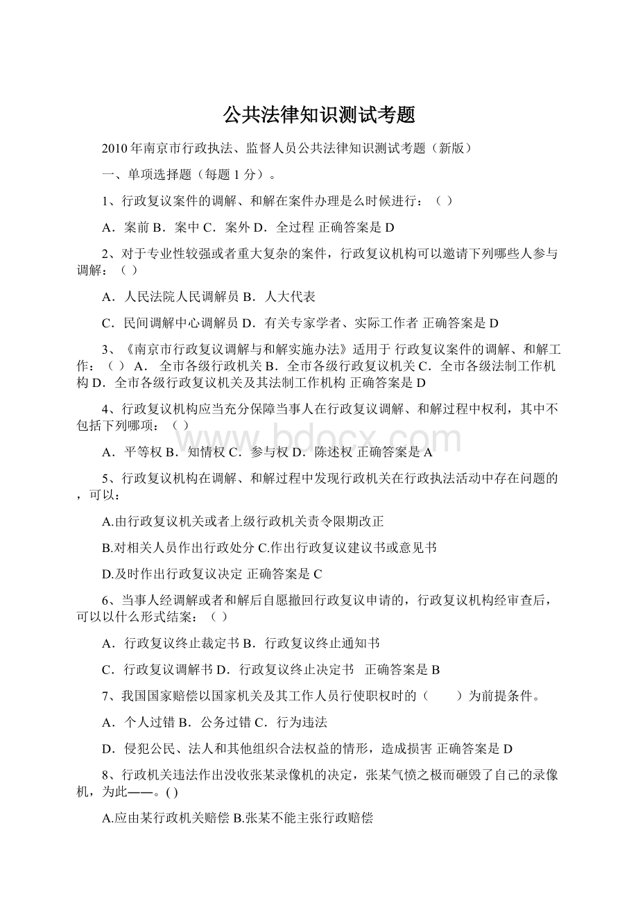 公共法律知识测试考题.docx_第1页