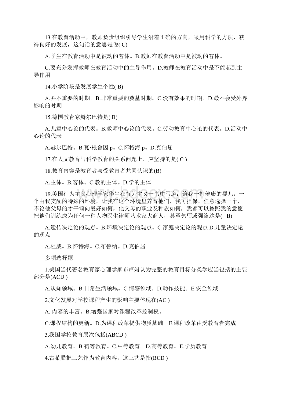 教育学试题及答案完整版.docx_第2页