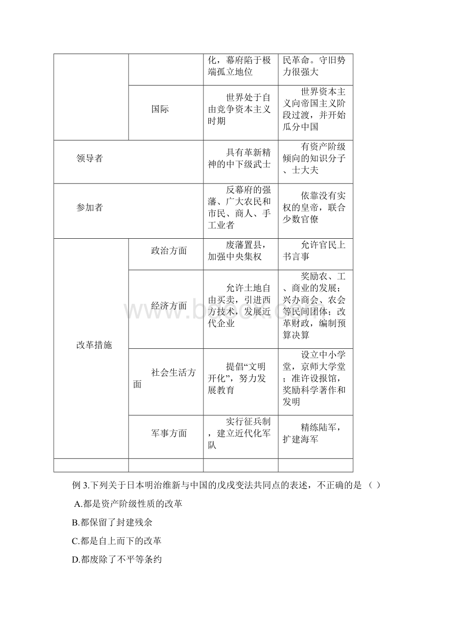 最新历史各课知识讲解第19课 俄国日本的转折人教版九年级上册Word下载.docx_第3页