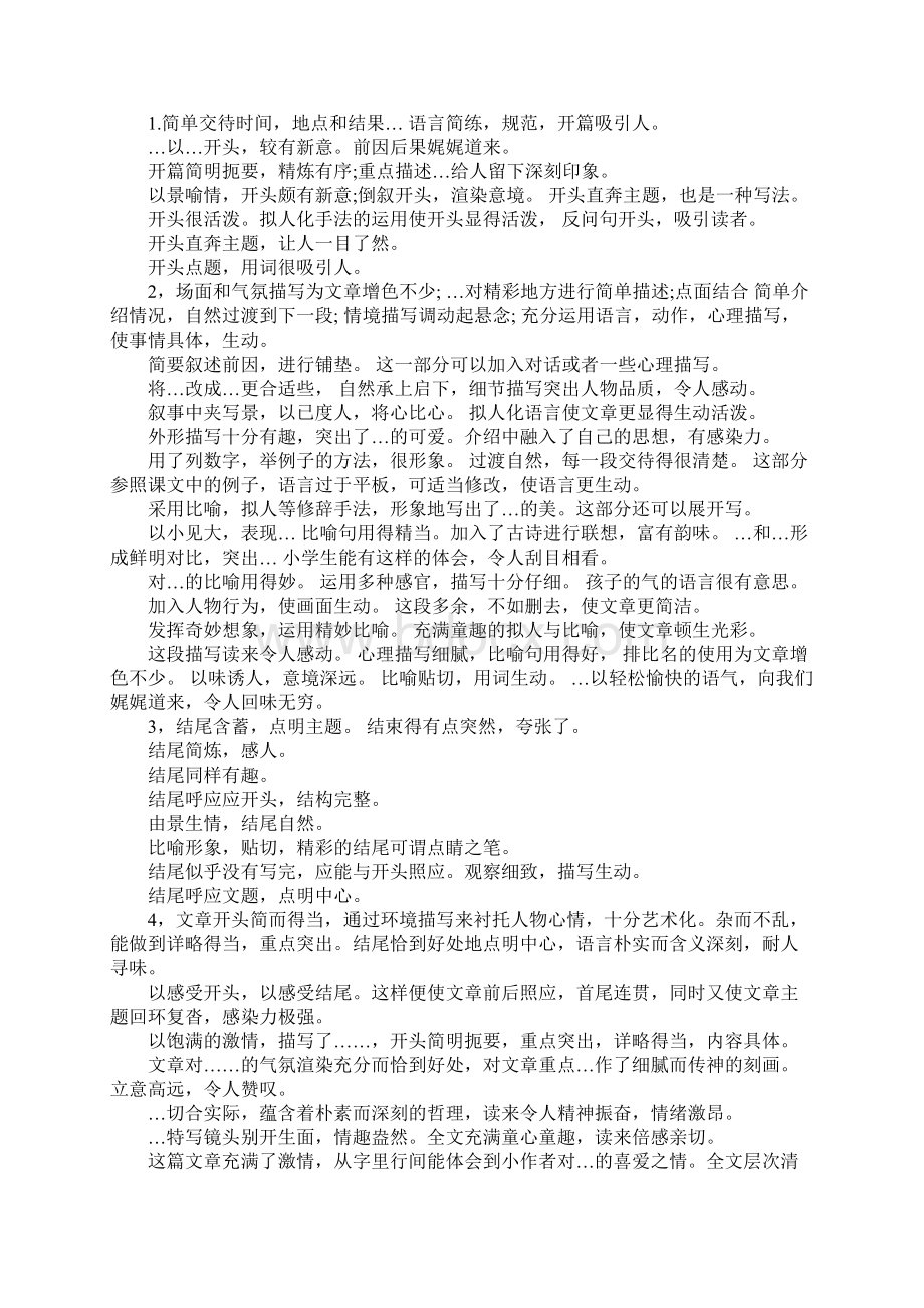 高中作文评语集锦.docx_第3页