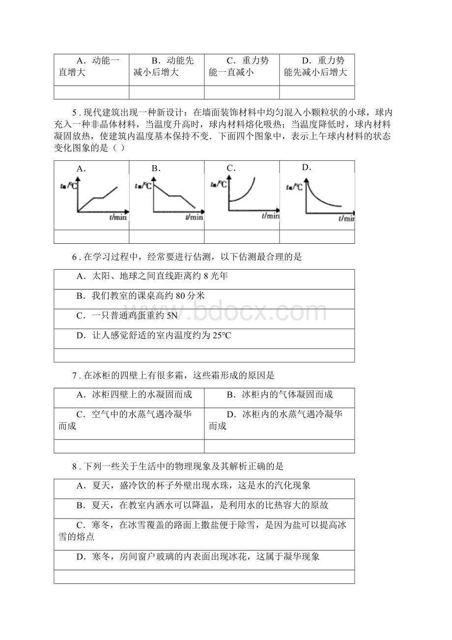 八年级物理上册《第1章 物态及其变化》知识归纳测试题.docx_第2页