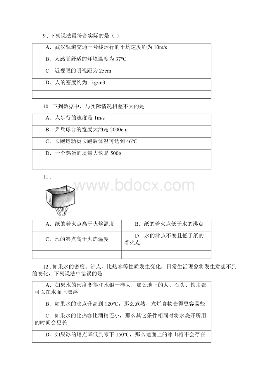 八年级物理上册《第1章 物态及其变化》知识归纳测试题Word文件下载.docx_第3页