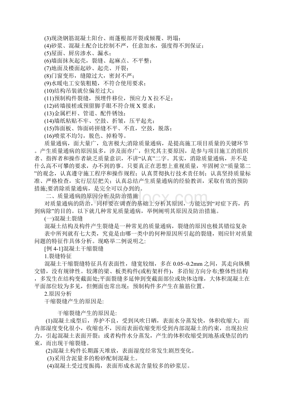 常见建筑工程质量通病及预防措施Word格式文档下载.docx_第3页