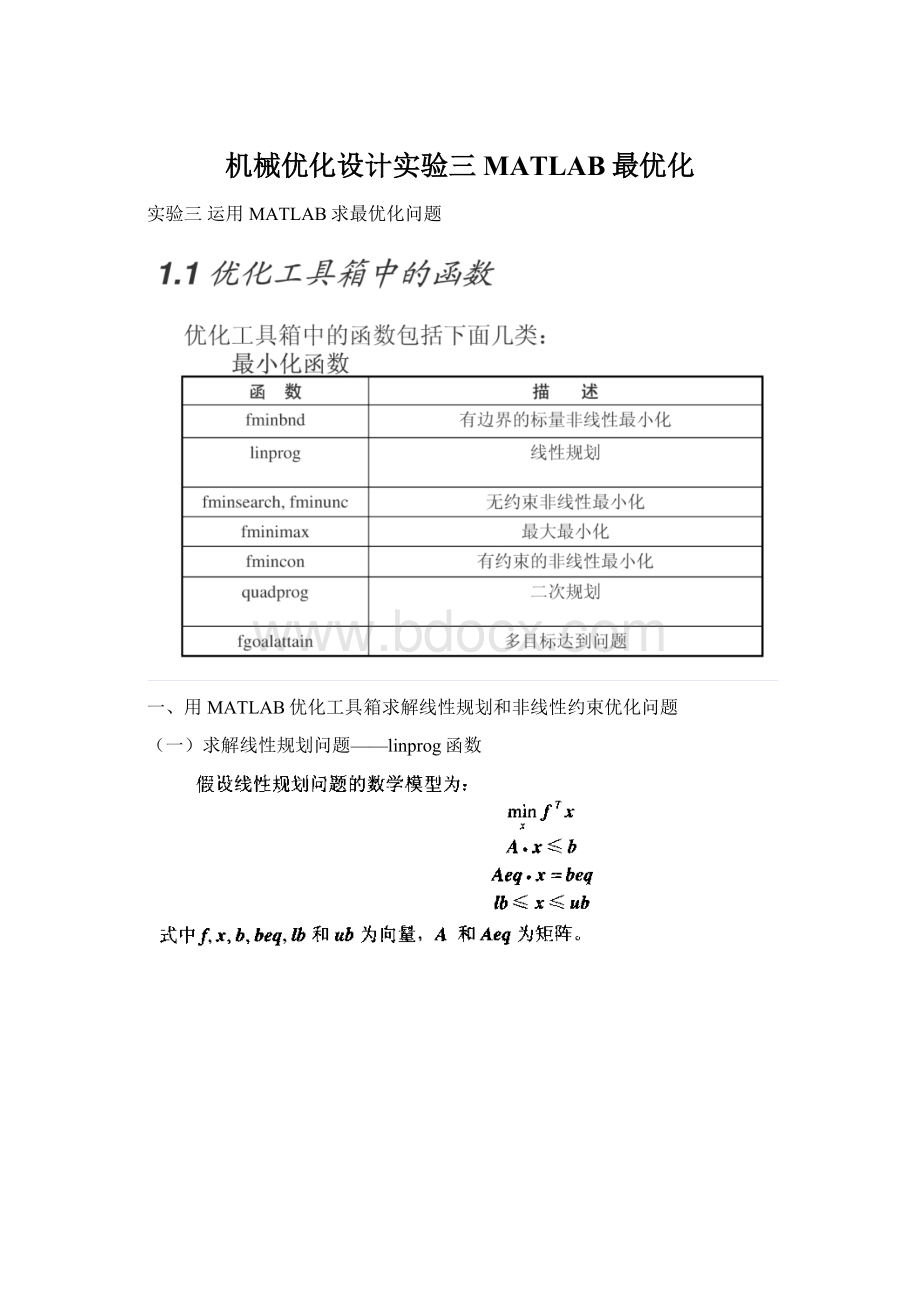 机械优化设计实验三MATLAB最优化Word文件下载.docx_第1页