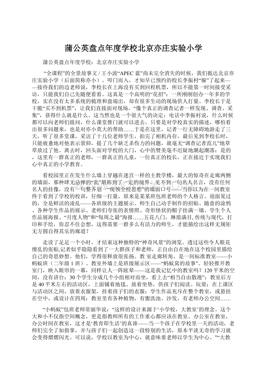 蒲公英盘点年度学校北京亦庄实验小学.docx_第1页