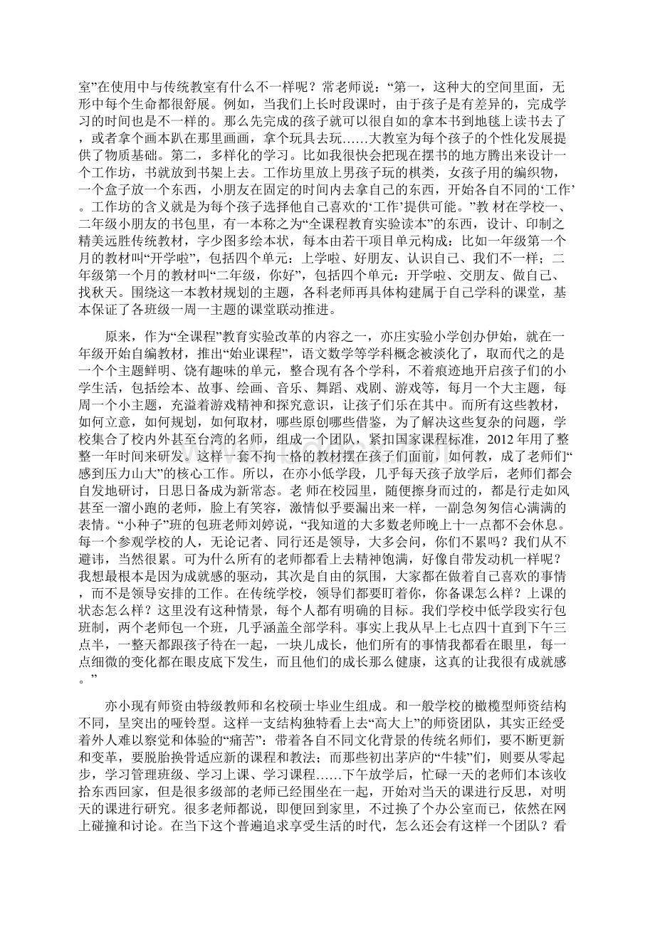 蒲公英盘点年度学校北京亦庄实验小学.docx_第2页