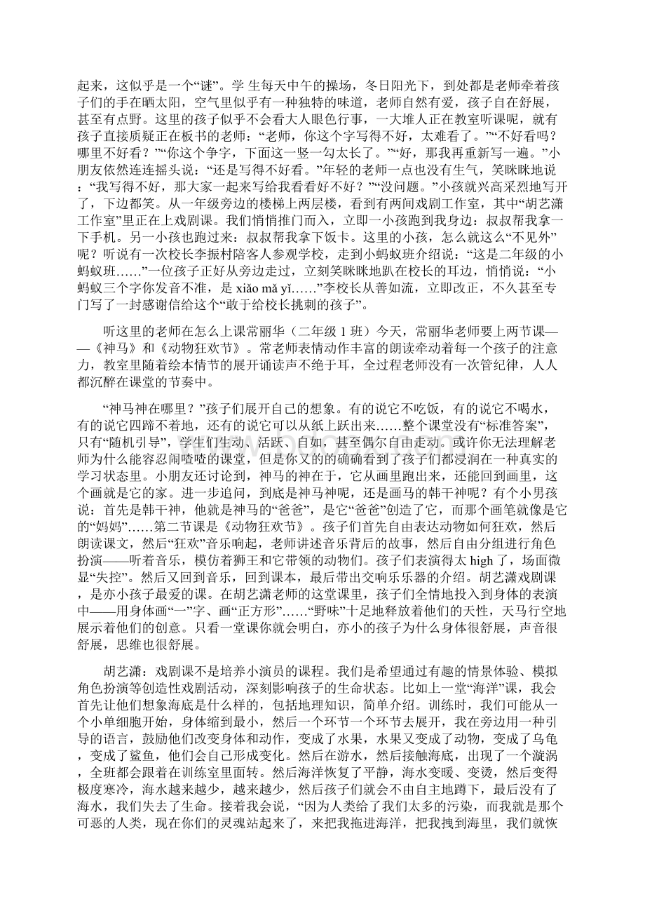 蒲公英盘点年度学校北京亦庄实验小学.docx_第3页