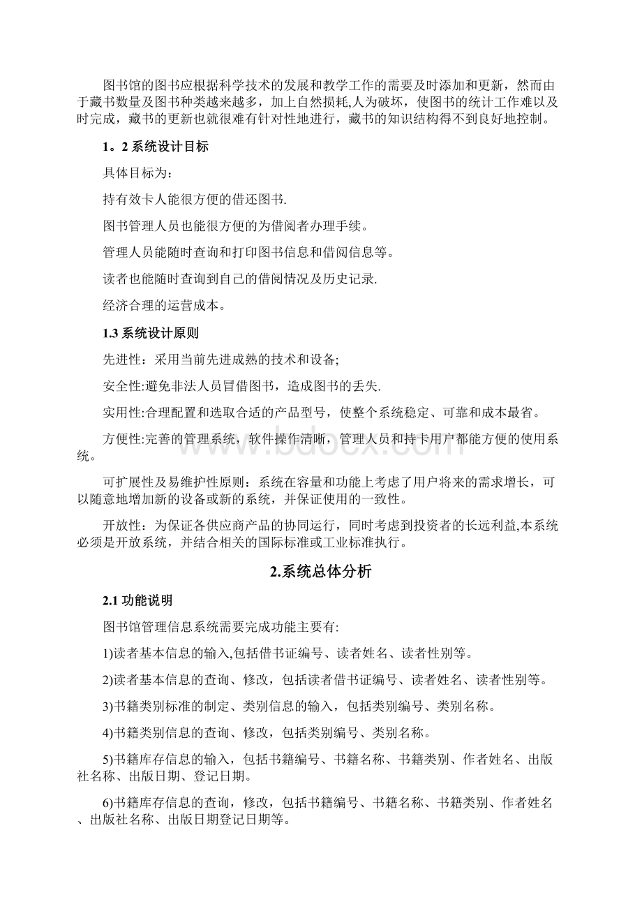 图书管理系统详细设计方案.docx_第2页