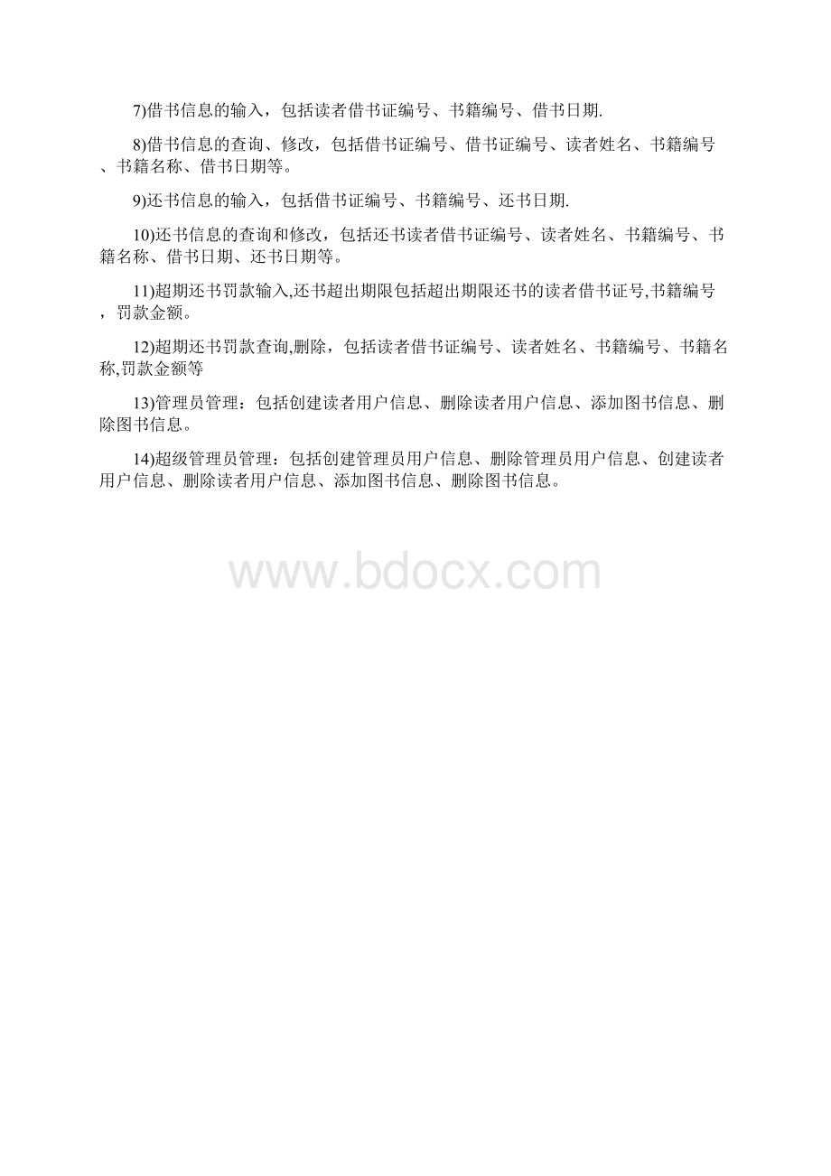 图书管理系统详细设计方案.docx_第3页