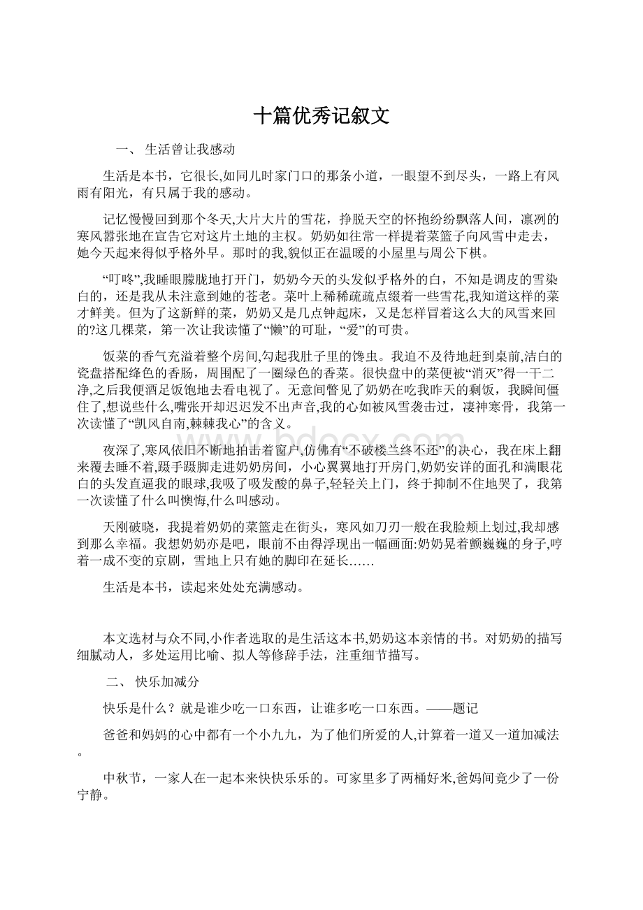 十篇优秀记叙文.docx_第1页