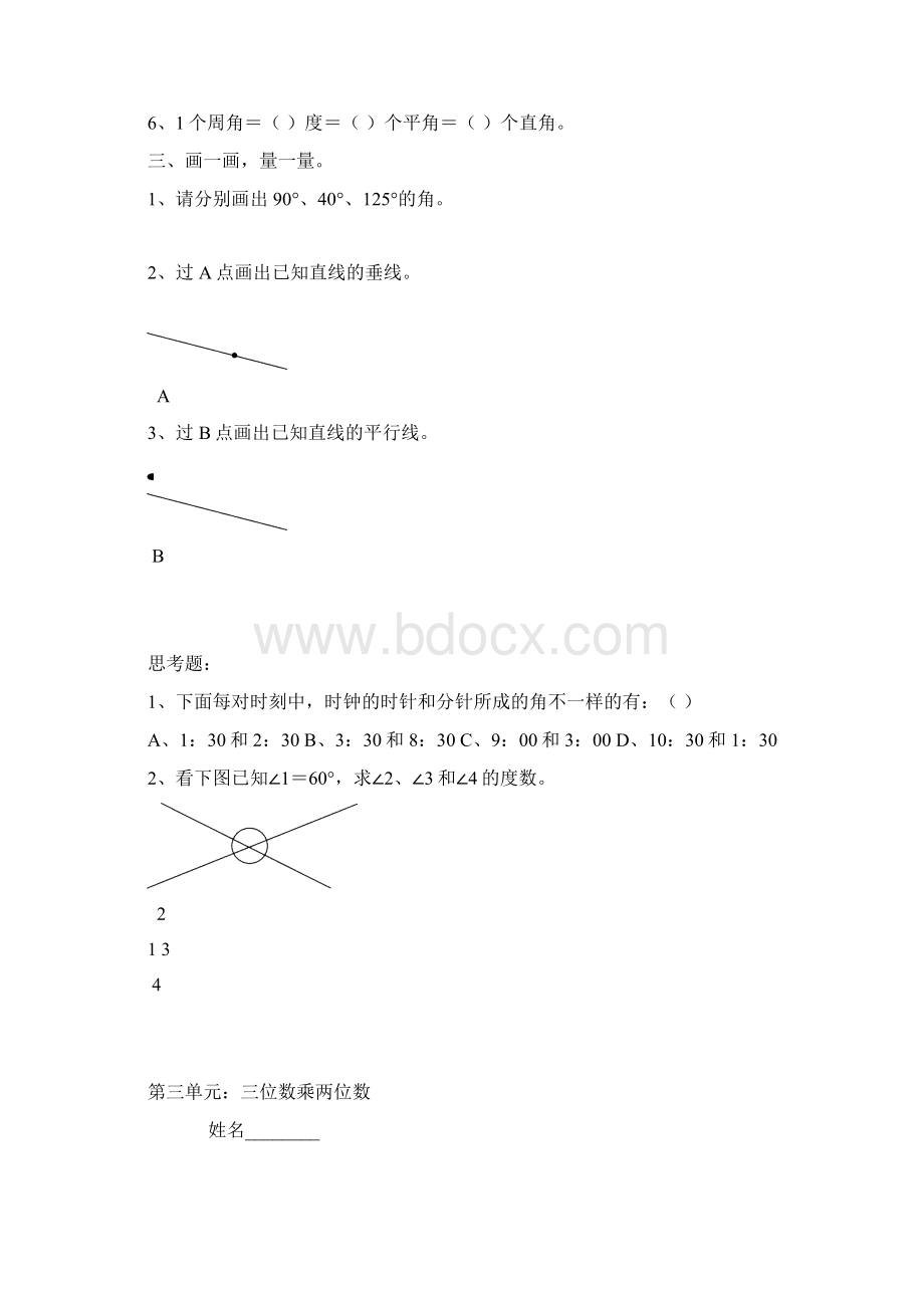 四年级数学各单元练习题.docx_第3页