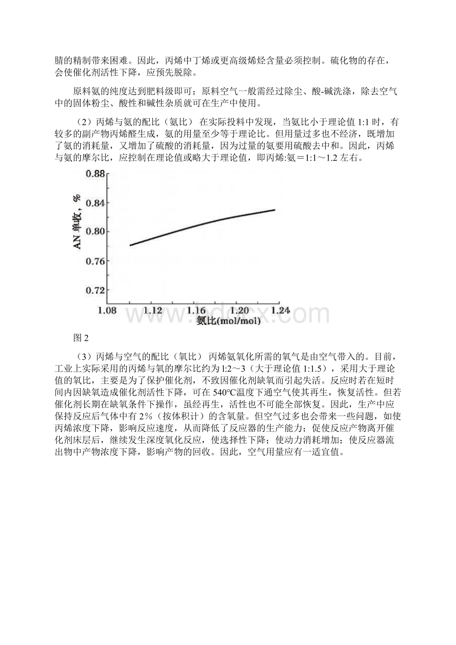 丙烯氨氧化制丙烯腈新工艺.docx_第3页