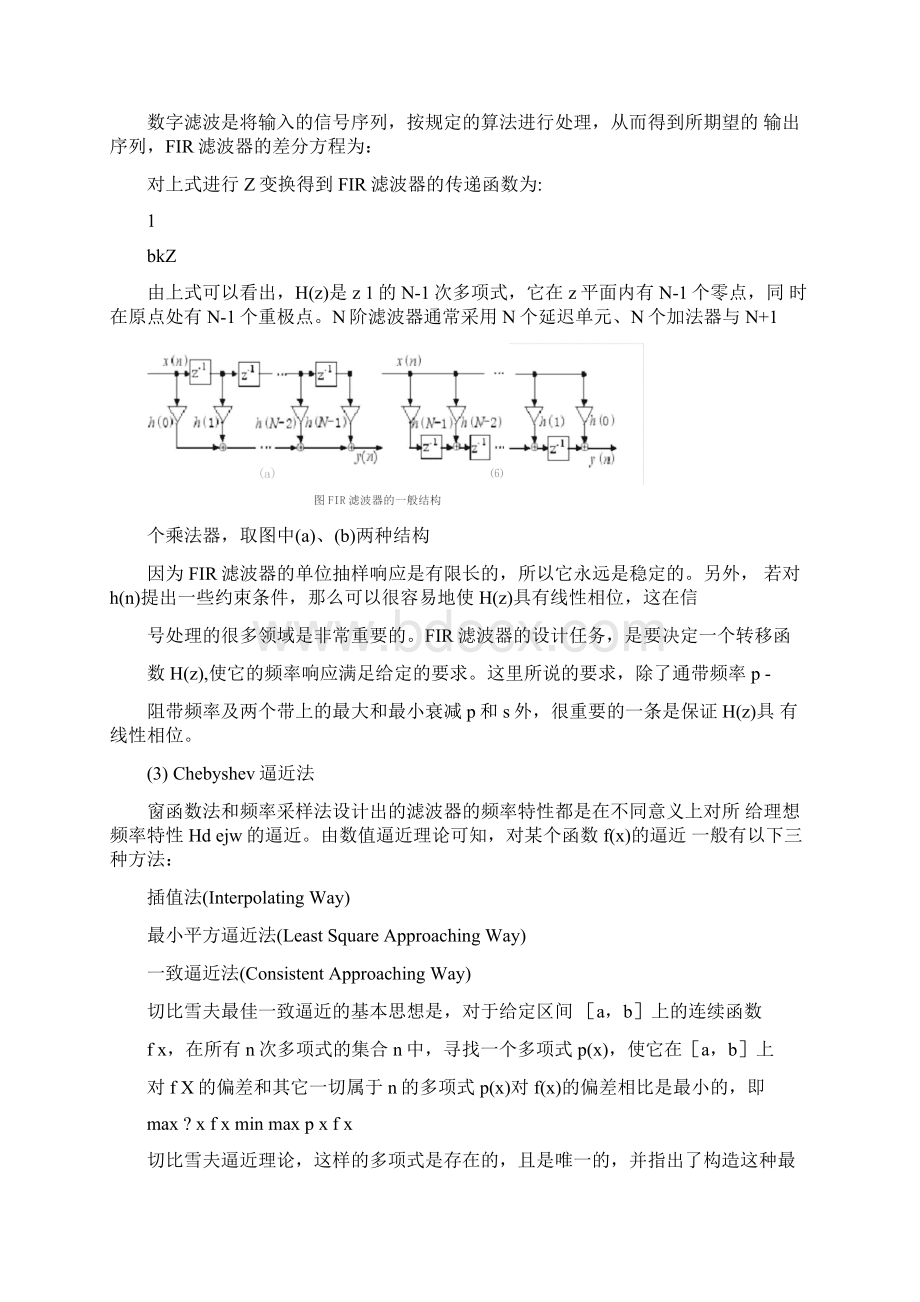 DSP的FIR设计低通滤波C语言编写Word文档下载推荐.docx_第2页