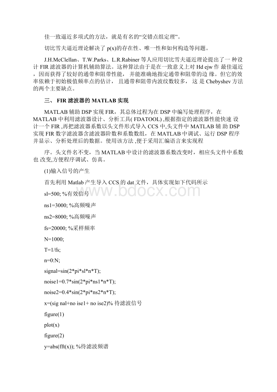 DSP的FIR设计低通滤波C语言编写Word文档下载推荐.docx_第3页