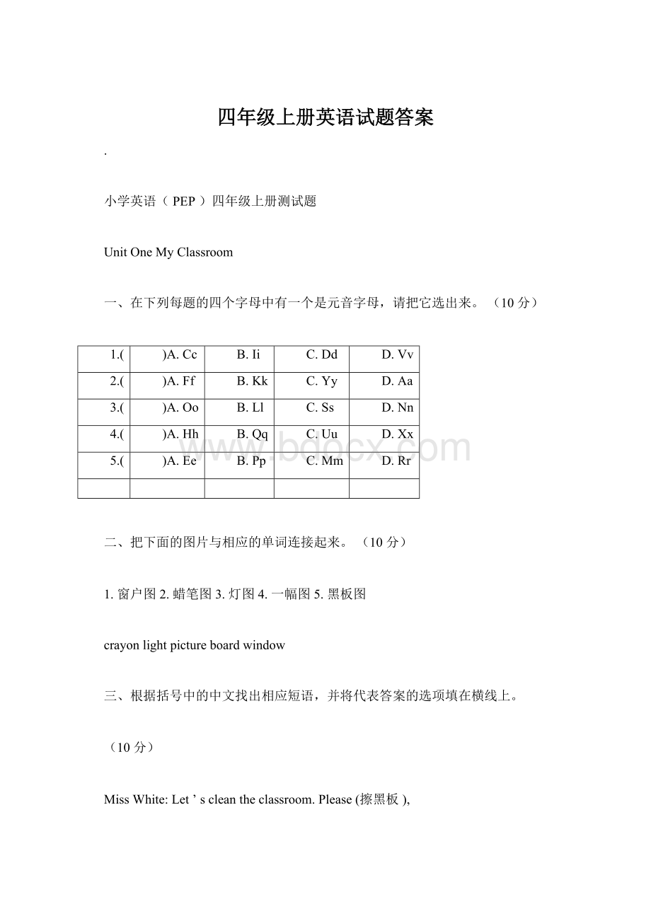 四年级上册英语试题答案.docx_第1页